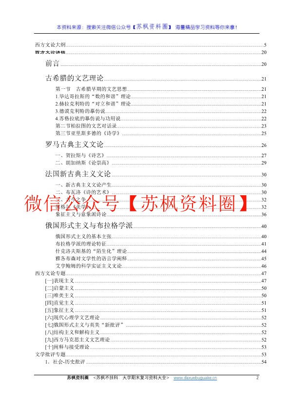 西方文论